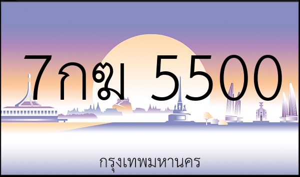 7กฆ 5500